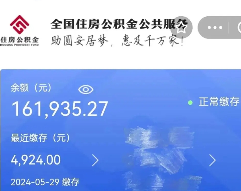 汕尾公积金辞职了怎么取出来（公积金辞职后能取出来吗）